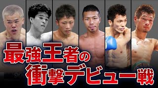 【天才すぎた】最強ボクサーの衝撃すぎるプロデビュー戦５選！【ボクシング解説】