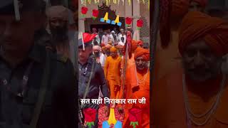 सत सही निराकार राम जी श्री चरणों में बार-बार आदेश #viral #viralvideo #shortvide #सही #निराकार #