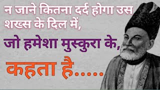 Best Mirza Ghalib Shayari | Ghalib Shayari | Hindi Shayari | Ghalib Quotes | Heart Touching Shayari