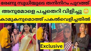 അനുമോക്ക് എതിരെ തെറിവിളിയുമായി രേണു രംഗത്ത് | Renu sudhi | anumol