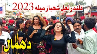 Qalandar Mela | Sehwan Sharif Mela 2023 | Sehwan Qalandar Urs 771| Lal Shahbaz Qalandar Mela 2023