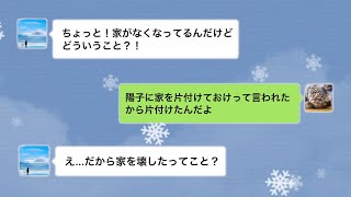 【ライン】不倫ヤリたい放題の妻「家片付けといて～」→のこのこ不倫旅行にでかけた妻に渾身の復讐「家片付けといたよｗｗ」【しくじりLINE】