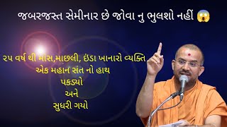 પોતાની જાતને સુધારો કરીને કેવી રીતે બદલવી by Apurvamuni swami pravachan