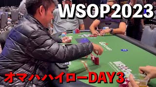 【WSOP2023】オマハハイローでファイナル進出なるか？！