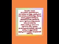 കർത്താവ് നിങ്ങളുടെ ജീവിതത്തിന്റെ കയ്പിന്റെ അനുഭവത്തെ മധുരമാക്കും shorts shortsfeed