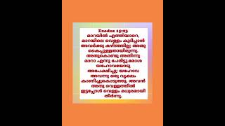 കർത്താവ് നിങ്ങളുടെ ജീവിതത്തിന്റെ കയ്പിന്റെ അനുഭവത്തെ മധുരമാക്കും #shorts #shortsfeed