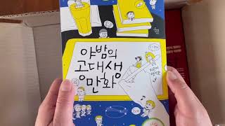 [Book2022] 초예측,부의 미래, 심리학이 이토록 재매있을 줄이야, 야밤의 공대생 만화, 딥플로우