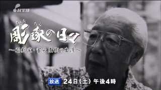 【KTN】歴史ドキュメンタリーシリーズ 第6弾 「彫琢の日々～彫刻家・富永直樹の生涯～」 告知