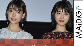 森川葵、地元・名古屋での舞台あいさつに感慨「やっと、やっとこれました！」　浜辺美波と「映画 賭ケグルイ」公開記念舞台あいさつ