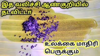 இத ஒரு நாளைக்கு தடவிட்டா போதும் || Village Tips