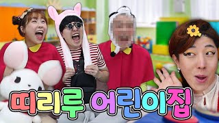 어린이 방울이의 하루!! 뉴!!ㅋㅋㅋ(ft.띠리루 어린이집!)