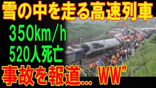 「日本の新幹線はもう古い！」と豪語した中国人、極寒の現実を知り顔面蒼白！？