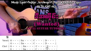 ဒီအတိုင်း  - Wanted (Rhythm + Solo Tutorial  With Screen Chord \u0026 TAB)