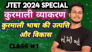 kurmali vyakaran|| JTET 2024|| kurmali utpatti aur vikas