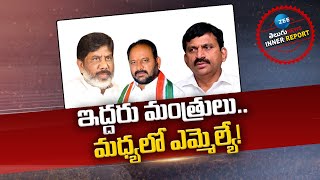 MLA Maloth Ramdas Naik Political Game in Wyra | Ministers Ponguleti Srinivas Reddy, Bhatti | ZEE