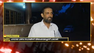 ഹവാല പണം പൊലിസ് വീതം വച്ചെന്ന പരാതിയുമായി  പ്രതി രംഗത്ത്