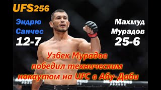 Махмуд Мурадов – Эндрю Санчес | Makhmud Muradov vs Andrew Sanchez : UFC 257