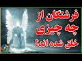 ملائکه از چه چیزی خلق شده اند؟ NEXT MEDIA