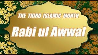 റബീഉൽ അവ്വൽ - മൂന്നാമത്തെ ഇസ്ലാമിക മാസം ربيع الأول #rabiulawwal#islamicmonth