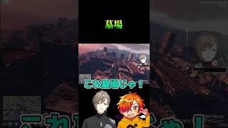 墓場に入るのは犯人じゃなくて殿だったみたい【ストグラ切り抜き/死ぬバディ/伊藤ぺいん/文月なえ】＃shorts