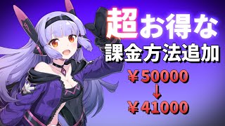 【エピックセブン】課金する方へ Amazonアプリストア課金が超お得です【Epic 7】