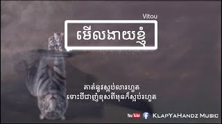 Vin Vitou - មើលងាយខ្ញុំ (Doubt Me) ft. Kenny Chase (Official Audio)