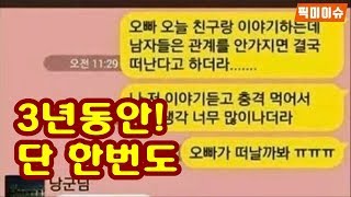 3년동안 관계를 한번도 안가진 커플 / 커플 대화 / 무려 3년