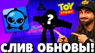 🔥БРАВЛ ТОЛК СЛИЛИ! НОВОГОДНЕЕ ОБНОВЛЕНИЕ BRAWL STARS! ПОДАРКИ БРАВЛ СТАРС! КОЛЛАБ ИСТОРИИ ИГРУШЕК!