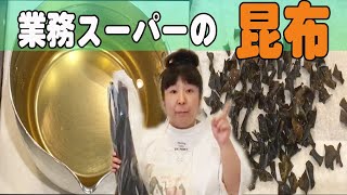 【業務スーパーで買った】昆布だしの出汁ガラでパリパリ昆布作ってみた【ムーさんクッキング】