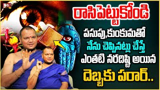 ప‌సుపు,కుంకుమ‌తో నేను చెప్పిన‌ట్లు చేస్తే | Yantra For Business |  Nardishti Remedy | @noxtvbhakthi