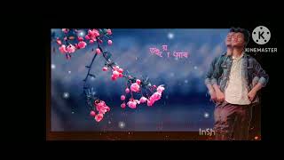 assames song short video.😘 বাউলী কলিজাৰে...?❤️🙏👍💢:-|