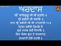 ਅਰਦਾਸ Ardas Full with Lyrics | Shabad Kirtan and Gurbani | Too Thaakur Tum Peh Ardas | Ardas Sahib