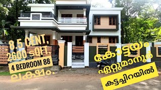 #kottayam ഏറ്റുമാനൂർ കട്ടച്ചിറയിൽ 8.5cent സ്ഥലവും 2600 sqft 4 bedroom വീട് വില്പനക്ക് bus root,#sale