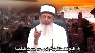 الشيخ عمران حسين - الأماكن التي ستبقى على قيد الحياة بعد الحرب النووية القادمة