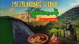 Sooriyakanda Solo Camping | Morning Side | Sri Lanka 🇱🇰  | Making koththu 🍽️ #sooriyakanda #solo