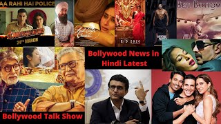 Bollywood News Recent, Bollywood News Hindi me, Bollywood News Video, Bollywood News Entertainment