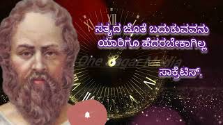 ಮಹನೀಯರ ಸುಭಾಷಿತಗಳು || Kannada Subhashita || Kannada Quotes || ನುಡಿಮುತ್ತುಗಳು