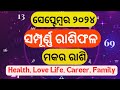 Makara Rashi September 2024 Rashifala Odia | Tarot Card Reading | Masika Odia Rashifala 2024