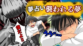 【呪術廻戦×声真似】もしも乙骨憂太が里香に襲われたらどうなる？夢占いの診断結果がｗｗｗ【LINE・アフレコ・五条悟・乙骨憂太・禪院真希・呪術廻戦０】