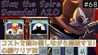 イカサマと一匹狼【Slay the Spire Downfall】【ハーミット】