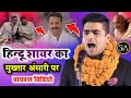 इसको कहते हैं असली हिन्दुस्तानी 😭/Apurva Bikram Shah/😭mukhtar Ansari Speech/ आंखें नम हो गई सब की