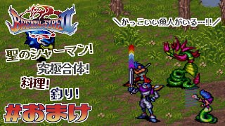 【ブレスオブファイア2 使命の子】やってないこといろいろ！【BOF2実況】