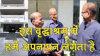 तारा संस्थान, सेवा, स्नेह और सम्मान का प्रतीक। Old age home stories I #story #oldagehome