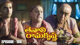 Tenali Ramakrishna Episode No 166 | తెనాలి రామకృష్ణ | Season 1 | Contiloe Studios Telugu |