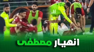 شاهد سقوط مفاجئ للاعب مصطفى محمد لحظة نهاية مباراة مصر والكونغو اليوم