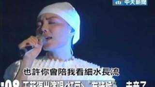 王菲復出演唱紅豆 「有時候」走音了