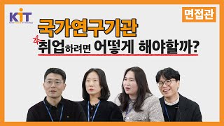 면접관이 알려주는 신입소원 면접 꿀팁 대공개🎙️ [취업뽀개기-면접관편]