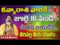 కన్యారాశి జూలై 16 నుండి | Kanya Rasi july 2022 rasi phalalu | Virgo Horoscope | Mantha suryanarayana