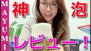 プレモル神泡サーバーがオススメすぎる！【ビール女子】