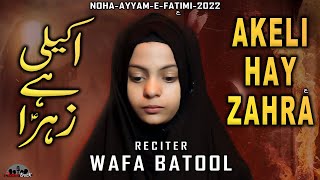 Akeli Hai Zahra | Noha Bibi Fatima 2022 | Ayam e Fatimiyah Noha 2022 | Wafa Batool Noha 2021